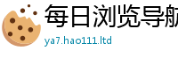 2025新澳天天正版免费观看归二四六香香资料期期准用途